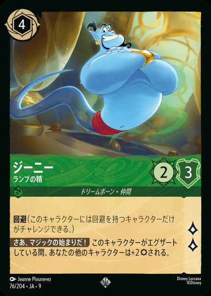 画像1: ジーニー-ランプの精【SR】{076/242}[JA-9] (1)