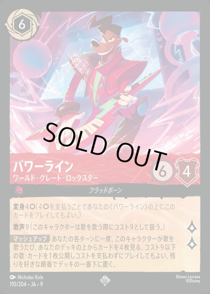 画像1: パワーライン-ワールド・グレート・ロックスター【SR】{110/242}[JA-9] (1)