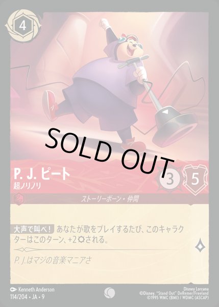 画像1: P.J.ピート- 超ノリノリ【C】{114/242}[JA-9] (1)
