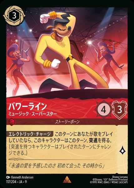 画像1: パワーライン-ミュージック・スーパースター【R】{117/242}[JA-9] (1)
