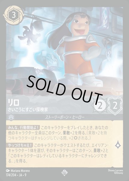 画像1: リロ- さいこうにすごい探検家【SR】{174/242}[JA-9] (1)