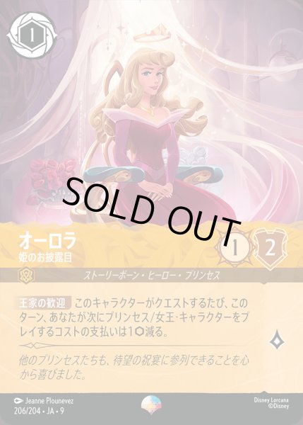 画像1: オーロラ-姫のお披露目【EP】{206/242}[JA-9] (1)