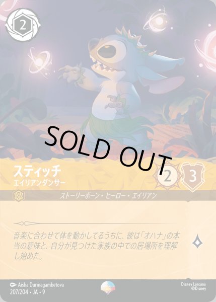 画像1: スティッチ- エイリアンダンサー【EP】{207/242}[JA-9] (1)