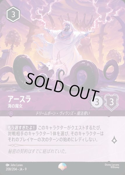 画像1: アースラ- 海の魔女【EP】{208/242}[JA-9] (1)