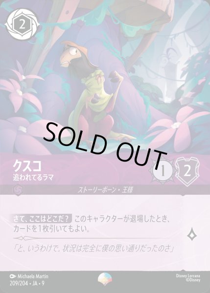 画像1: クスコ-追われてるラマ【EP】{209/242}[JA-9] (1)