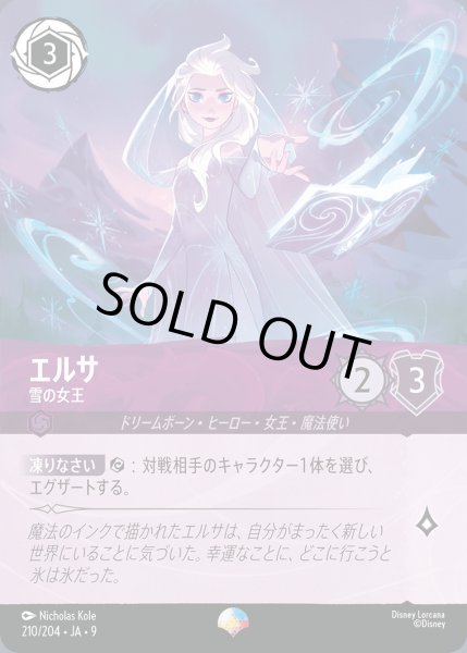 画像1: エルサ-雪の女王【EP】{210/242}[JA-9] (1)