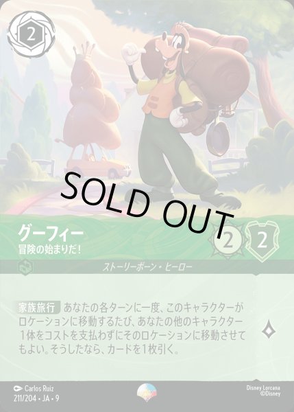 画像1: グーフィー- 冒険の始まりだ！【EP】{211/242}[JA-9] (1)