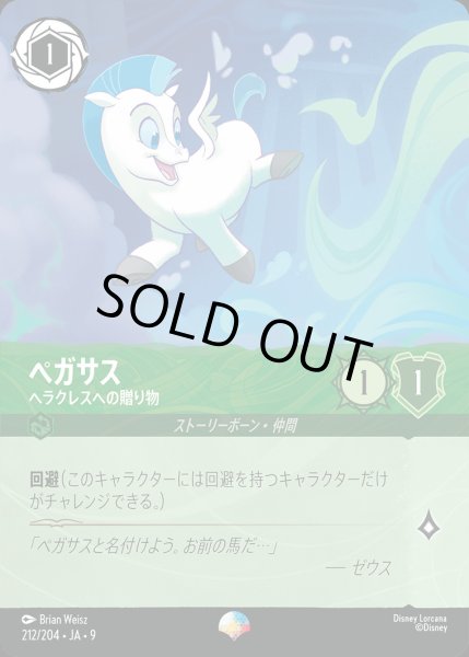 画像1: ペガサス-ヘラクレスへの贈り物【EP】{212/242}[JA-9] (1)