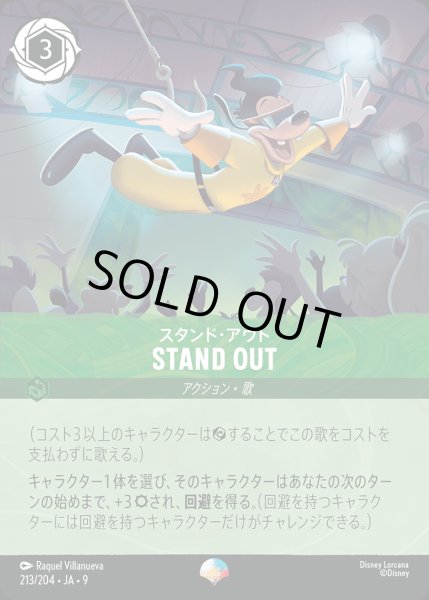 画像1: スタンド・アウト-STAND OUT【EP】{213/242}[JA-9] (1)