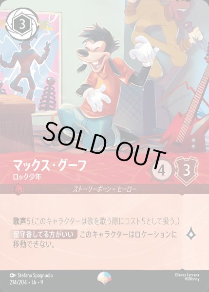 画像1: マックス・グーフ- ロック少年【EP】{214/242}[JA-9] (1)