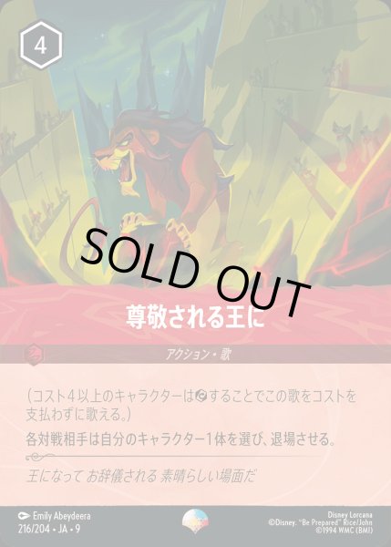 画像1: 尊敬される王に-【EP】{216/242}[JA-9] (1)