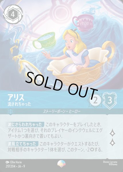 画像1: アリス- 流されちゃった【EP】{217/242}[JA-9] (1)