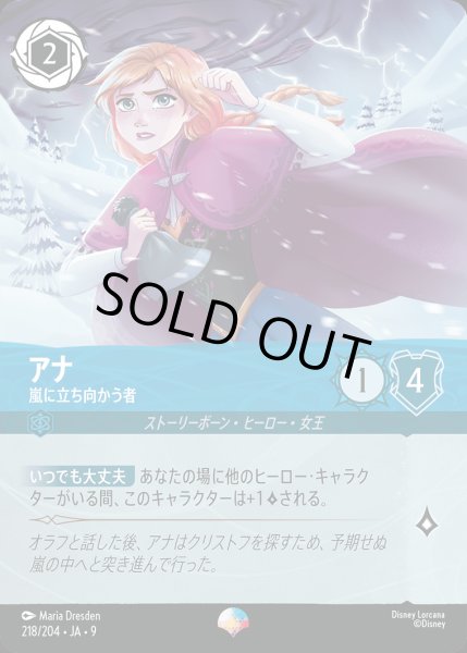 画像1: アナ-嵐に立ち向かう者【EP】{218/242}[JA-9] (1)