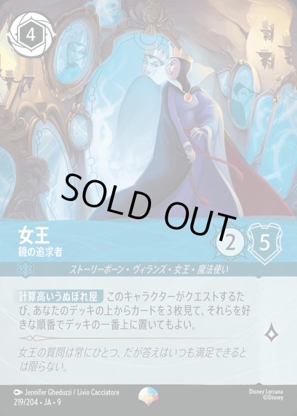 画像1: 女王- 鏡の追求者【EP】{219/242}[JA-9] (1)