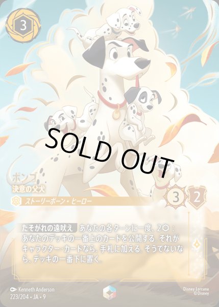 画像1: ポンゴ- 決意の父犬【E】{223/242}[JA-9] (1)