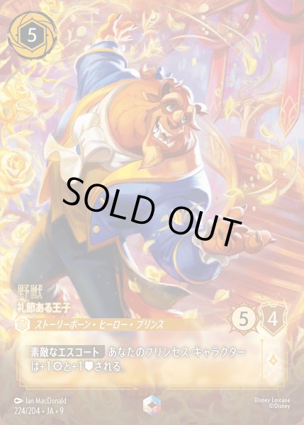 画像1: 野獣-礼節ある王子【E】{224/242}[JA-9] (1)