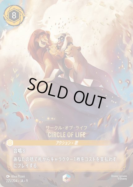 画像1: サークル・オブ・ライフ-CIRCLE OF LIFE【E】{225/242}[JA-9] (1)