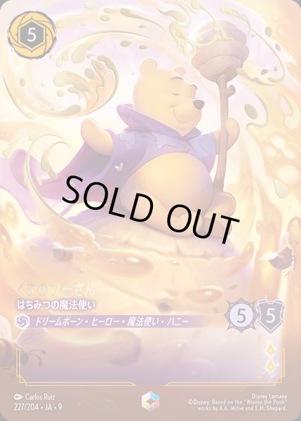 画像1: くまのプーさん- はちみつの魔法使い【E】{227/242}[JA-9] (1)