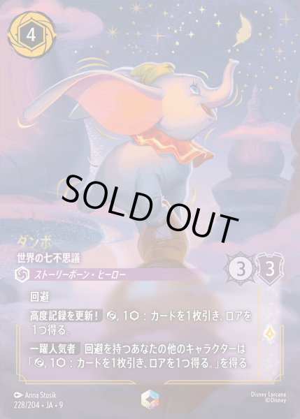 画像1: ダンボ-世界の七不思議【E】{228/242}[JA-9] (1)