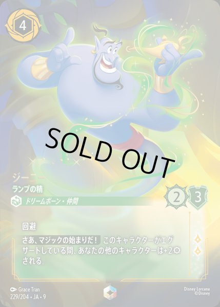 画像1: ジーニー-ランプの精【E】{229/242}[JA-9] (1)
