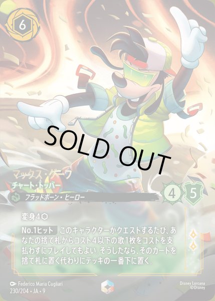 画像1: マックス・グーフ- チャート・トッパー【E】{230/242}[JA-9] (1)