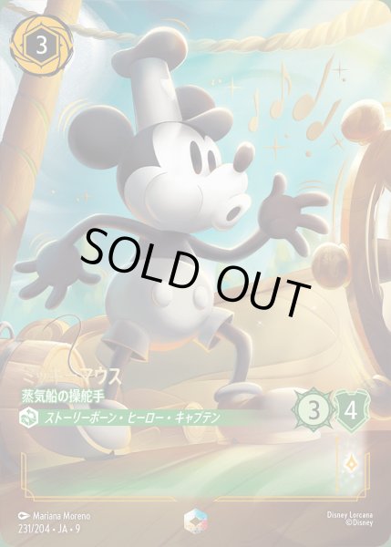 画像1: ミッキーマウス-蒸気船の操舵手【E】{231/242}[JA-9] (1)