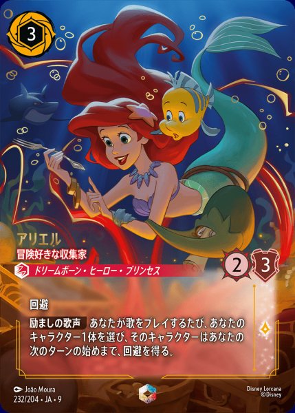 画像1: アリエル- 冒険好きな収集家【E】{232/242}[JA-9] (1)