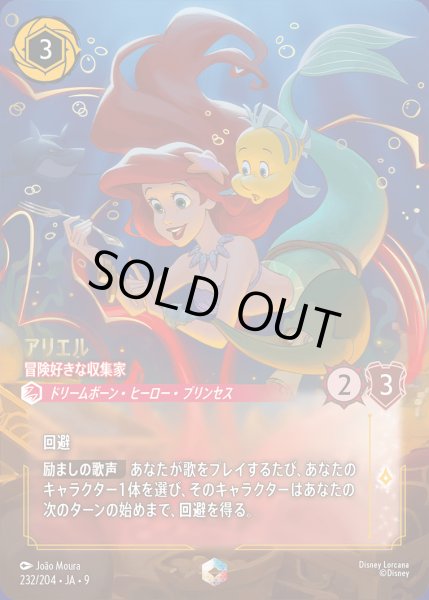 画像1: アリエル- 冒険好きな収集家【E】{232/242}[JA-9] (1)