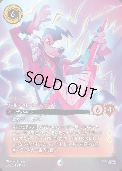 画像1: パワーライン-ワールド・グレート・ロックスター【E】{233/242}[JA-9] (1)