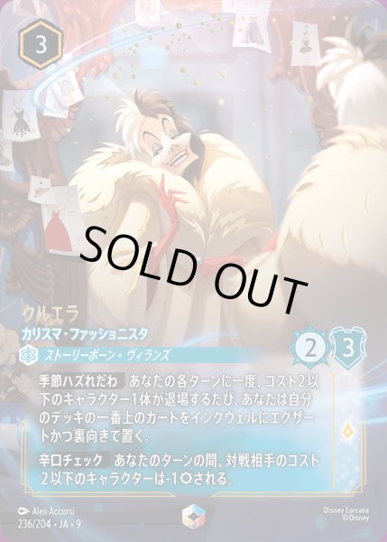 画像1: クルエラ- カリスマ・ファッショニスタ【E】{236/242}[JA-9] (1)