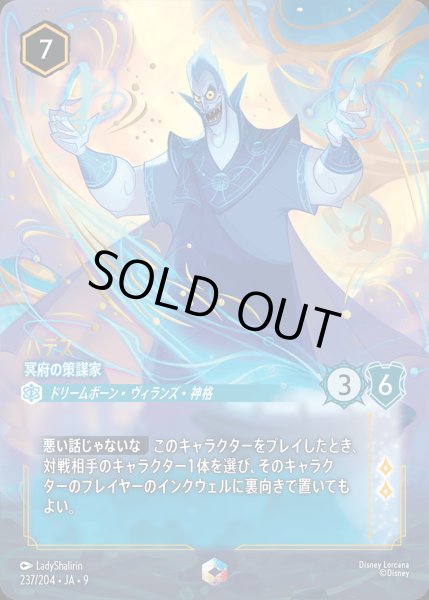 画像1: ハデス-冥府の策謀家【E】{237/242}[JA-9] (1)