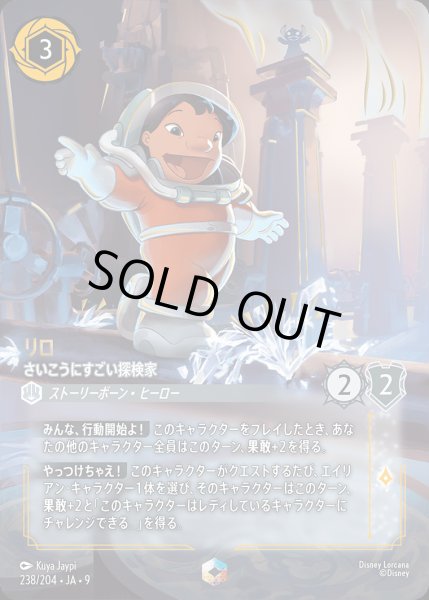 画像1: リロ- さいこうにすごい探検家【E】{238/242}[JA-9] (1)