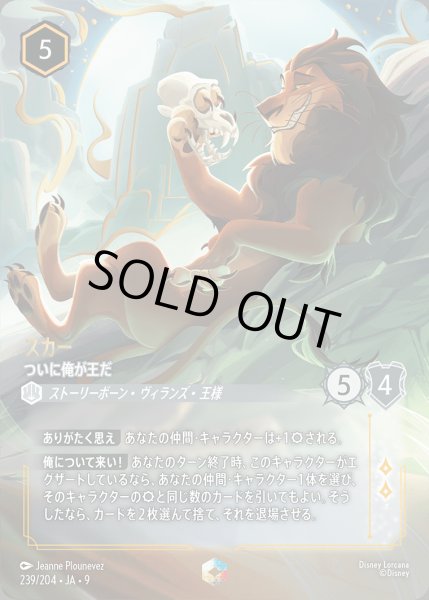 画像1: スカー- ついに俺が王だ【E】{239/242}[JA-9] (1)