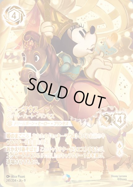 画像1: ミニーマウス- スイート・ハート・プリンセス【I】{241/242}[JA-9] (1)