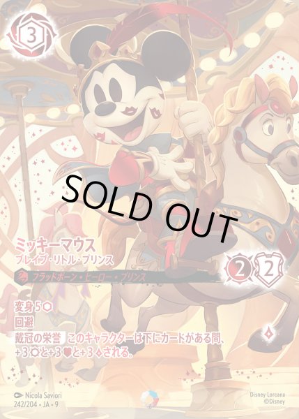 画像1: ミッキーマウス-ブレイブ・リトル・プリンス【I】{242/242}[JA-9] (1)