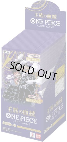 画像1: BOXカートン《王族の血統》【】{-/-} [OP10] (1)