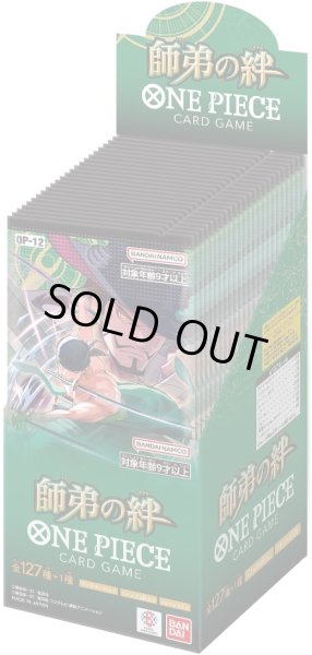 画像1: BOXカートン《師弟の絆》【】{-/-} [OP12] (1)