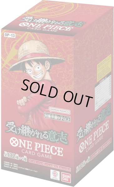 画像1: ブースターBOX《受け継がれる意志》【】{-/-} [OP13] (1)