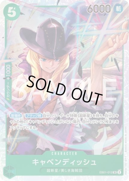 画像1: キャベンディッシュ【SR】{012/061}[EB01] (1)