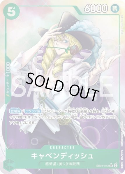 画像1: キャベンディッシュ【P-SR】{012/61}[EB01]※パラレル (1)