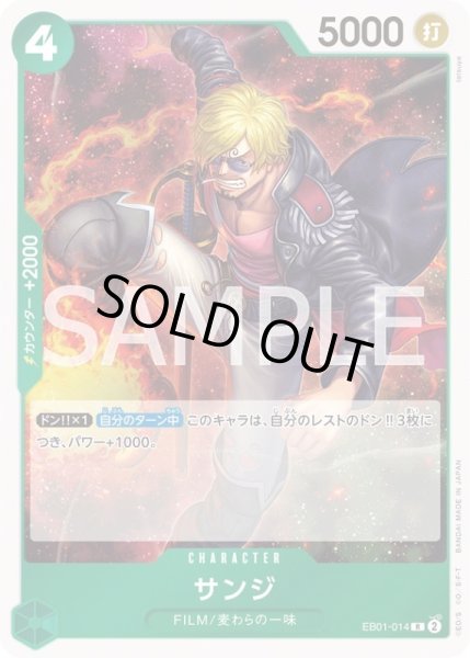 画像1: サンジ【R】{014/061}[EB01] (1)