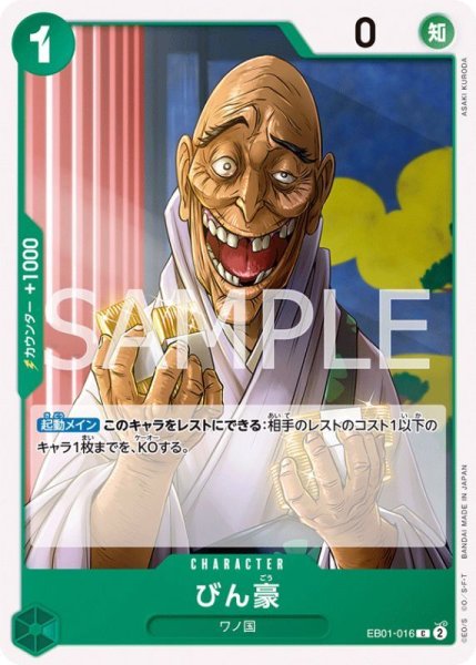 画像1: びん豪【C】{016/061}[EB01] (1)