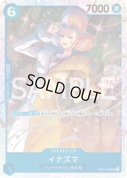 画像1: イナズマ【SR】{022/061}[EB01] (1)