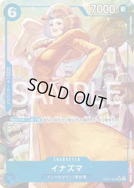 画像1: イナズマ【P-SR】{022/061}[EB01]※パラレル (1)