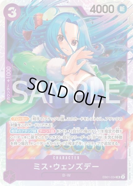 画像1: ミス・ウェンズデー【SR】{034/061}[EB01] (1)