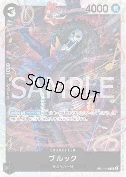 画像1: ブルック【SR】{046/061}[EB01] (1)