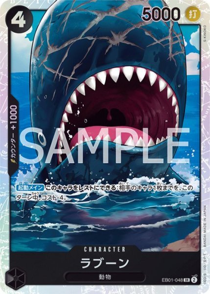 画像1: ラブーン【SR】{048/061}[EB01] (1)