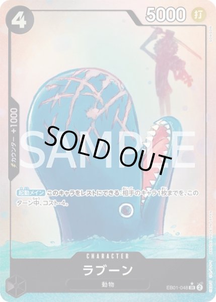 画像1: ラブーン【P-SR】{048/61}[EB01]※パラレル (1)