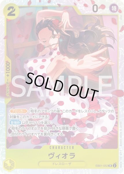 画像1: ヴィオラ【SR】{052/061}[EB01] (1)