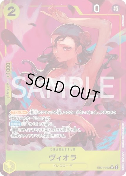 画像1: ヴィオラ【P-SR】{052/061}[EB01]※パラレル (1)
